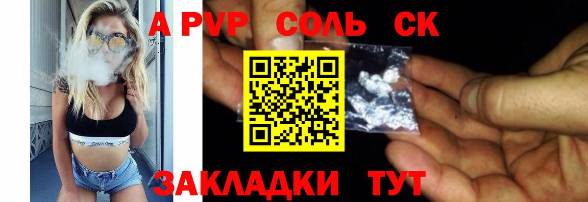 A PVP мука  Альфа ПВП Соль  Вход с VPN  купить наркотики цена  Морозовск 