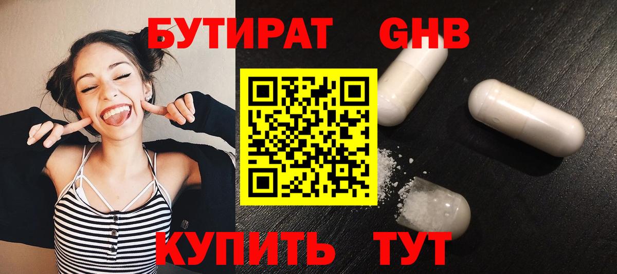 Морозовск  БУТИРАТ Butirat  Бутират  Вход с VPN 