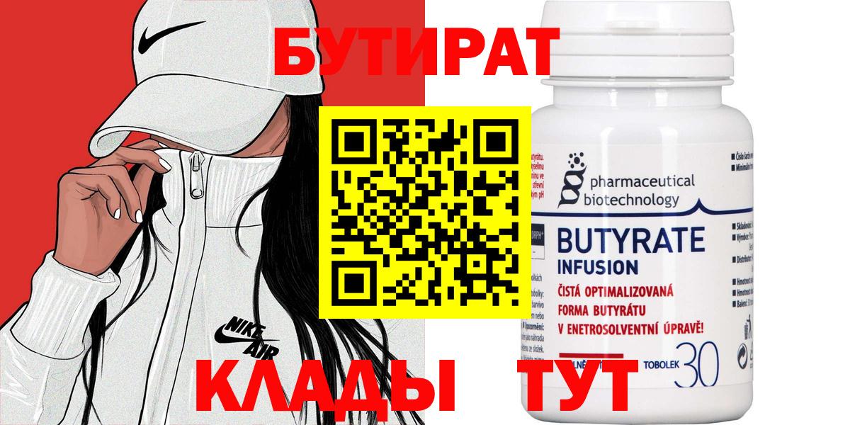 БУТИРАТ GHB Морозовск