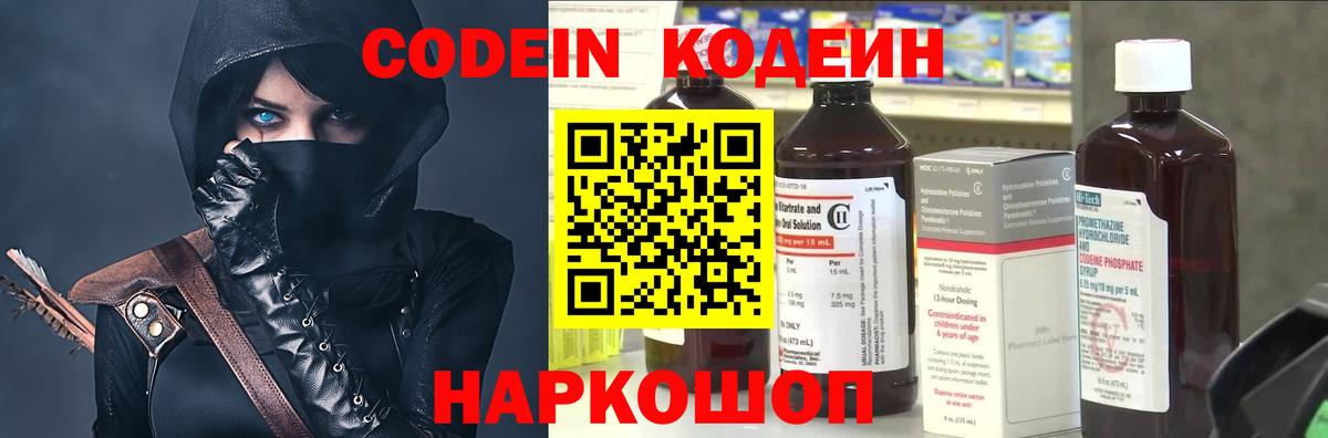 Codein напиток Lean (лин) Морозовск