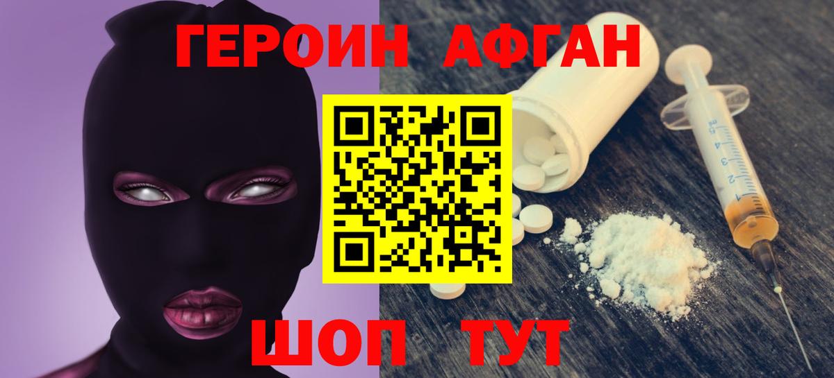 ГЕРОИН афганец  Вход с VPN  Морозовск 