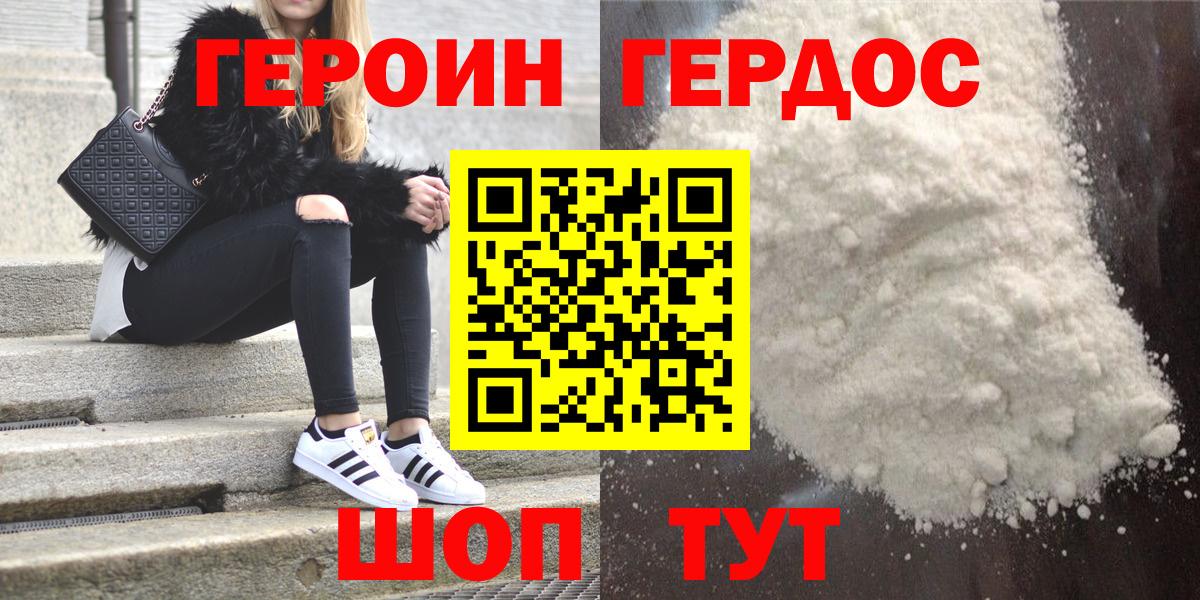 ГЕРОИН VHQ Морозовск