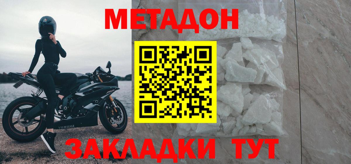 МЕТАДОН кристалл Морозовск